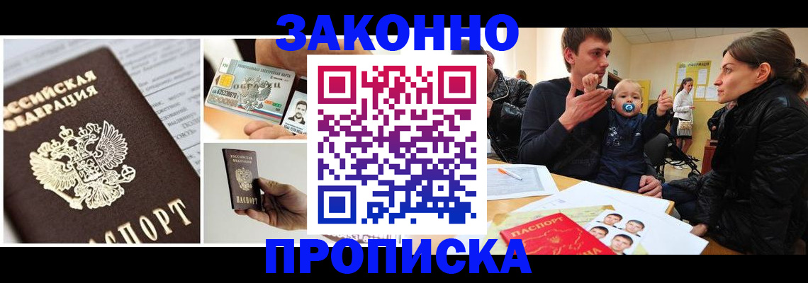 временная регистрация адрес в Краснокаменске