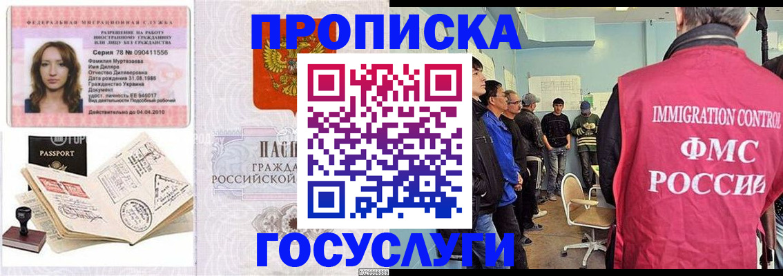 временная регистрация законно в Краснокаменске