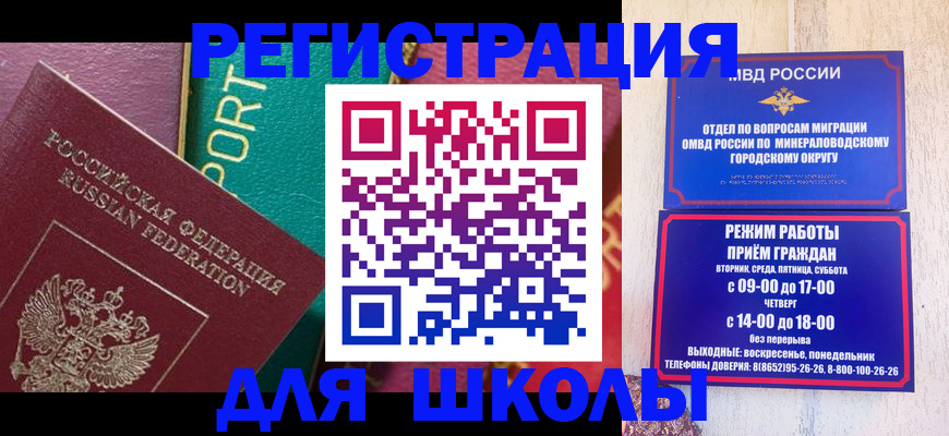 миграционный учет в Краснокаменске