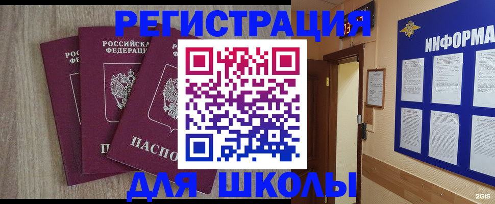 временная регистрация надежно в Краснокаменске