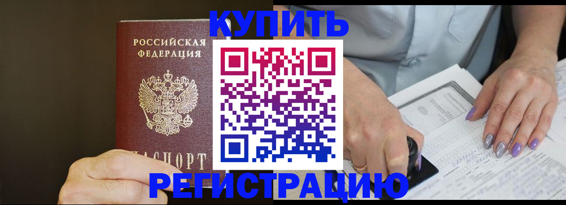 прописка в квартире в Краснокаменске