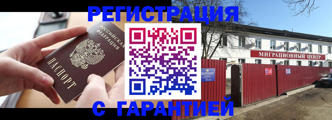 временная регистрация 2025 в Краснокаменске
