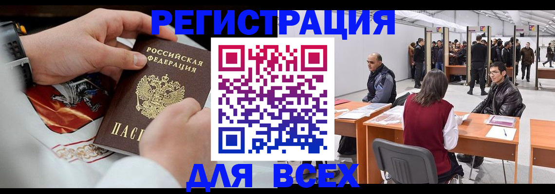 временная регистрация купить в Краснокаменске