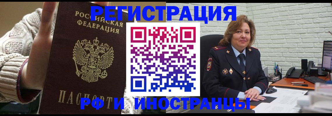 прописка паспорт в Краснокаменске
