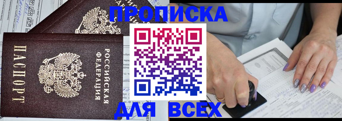 прописка для школы в Краснокаменске